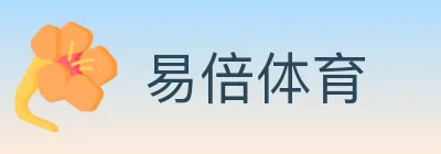 易倍体育 logo